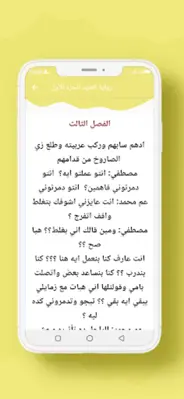 رواية العنيد الجزء الأول android App screenshot 4